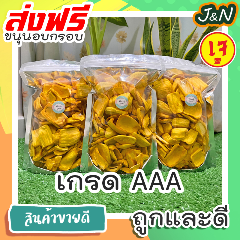 กินเจ J&N ผลไม้หวาน ขนุนกรอบผลไม้แห้ง 40g ผลไม้และผักผลไม้ทันที Chips Casual Snacks[ผักและผลไม้กรอบ] ผักอบพิมรี่พาย ขนมกินเล่นถูกๆ ขนมกินเล่น ผักกรอบ อาหารพร้อมทาน ขนมที่ดังใน tiktok ขนมถูกๆส่งฟรี อาหารเจ เจ ราคา 35 บาท*ส่งฟรี