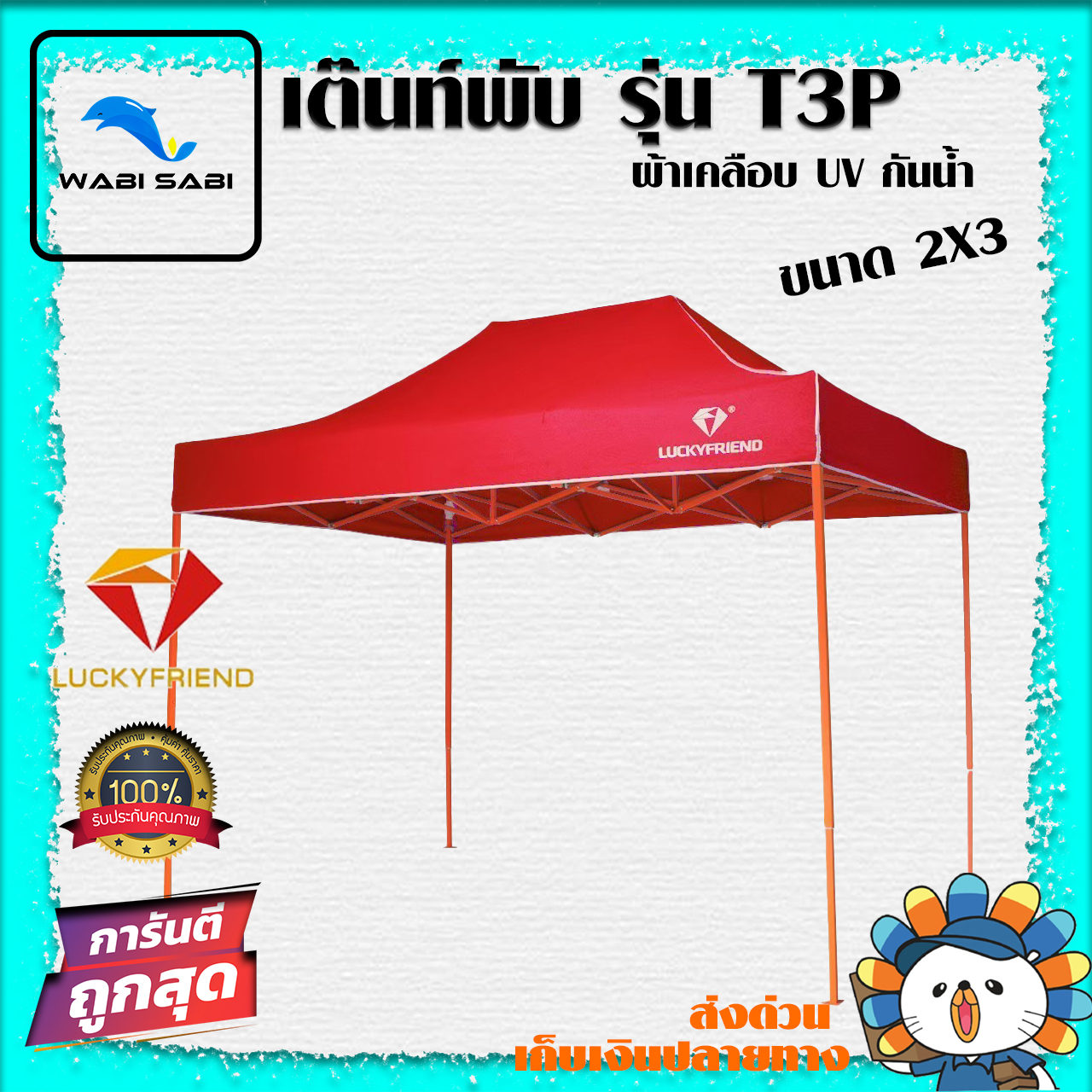 เต็นท์พับรุ่นT3P โครงหนาพิเศษ(สีส้ม) มีขนาด2x3 +ผ้าใบหนา900D/เฉพาะผ้า900D ราคา 845 บาท*ส่งฟรี