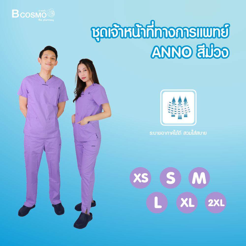 ANNO ชุดเจ้าหน้าที่ทางการแพทย์ เนื้อผ้าทำจาก ผ้าฝ้ายและโพลีเอสเตอร์ ระบายอากาศได้ดี สวมใส่สบาย / Bcosmo The Pharmacy