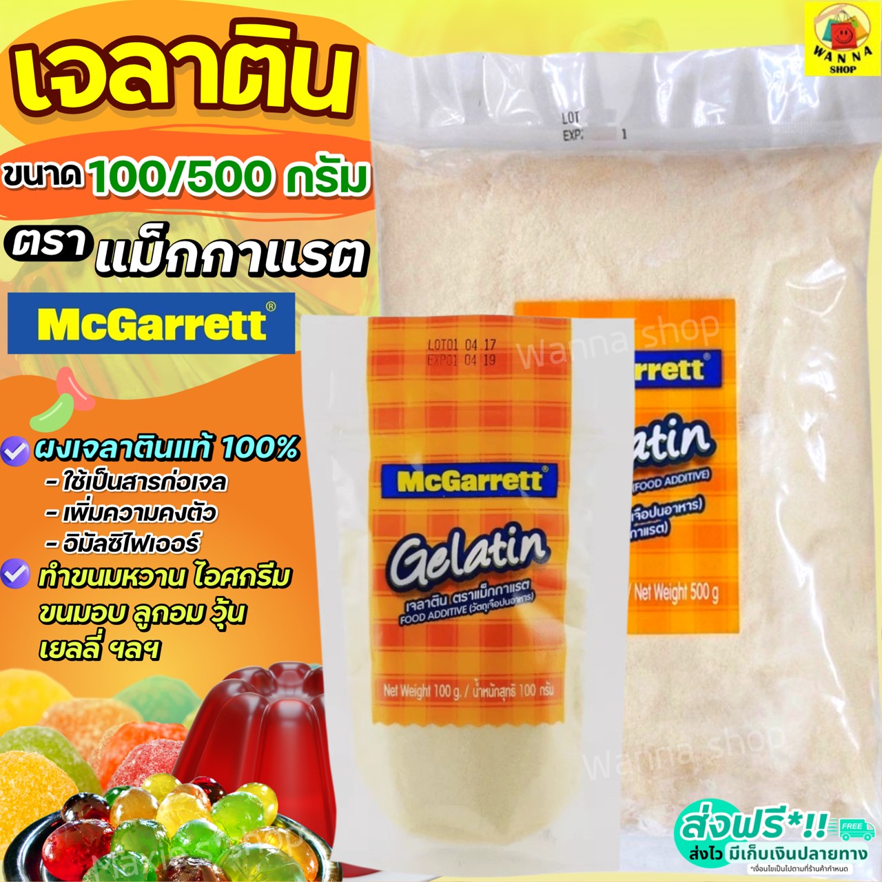 🔥ส่งฟรี🔥 ผงวุ้นเจลาติน แม็กกาแรต mcgarrett (มีให้เลือก2ขนาด) ผงวุ้น ผงวุ้นเจลาติน ผงเจลาติน เจลาติน วุ้นเจลาติน เจลาตินผ ราคา 79 บาท*ส่งฟรี