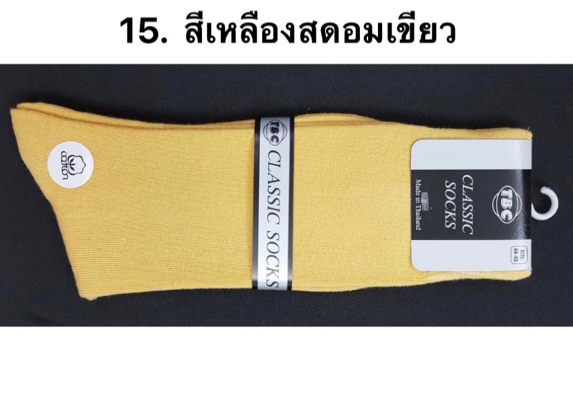 ถุงเท้าทำงาน ถุงเท้ากีฬา ถุงเท้าแฟชั่น  ถุงเท้าสีสด พื้นเรียบ  ผ้าฝ้าย  อย่างดี อย่างหนา 38-46 ใส่ได้ทั้งชาย และ หญิง  Made in Thailand  คู่ละ 30 บาท