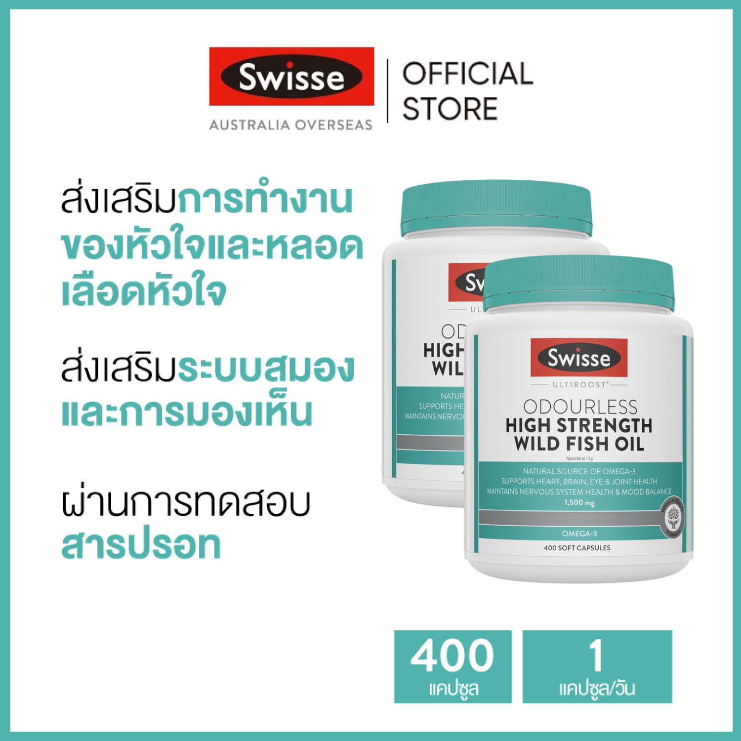 (แพ็คคู่) Swisse Ultiboost Odourless High Strength Wild Fish Oil 1500mg น้ำมันปลา 400 แคปซูลนิ่ม x 2 ขวด (วันหมดอายุ:10 2026) (ระยะเวลาส่ง: 5-10 วัน) ราคา 3,149 บาท*ส่งฟรี