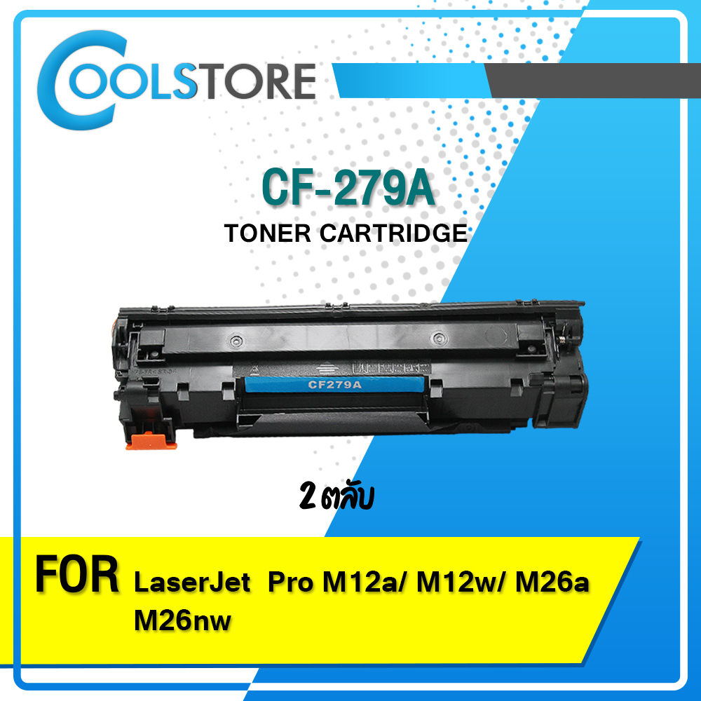 CF279/HP CF279/CF279A/279A/79A/279/79 HP Printer M12a/M12w/M26a/M26nw/12/26/m12/m26/12w/12a/26a/26w/HP279A ตลับหมึกเลเซอร์โทนเนอร์ Toner COOL