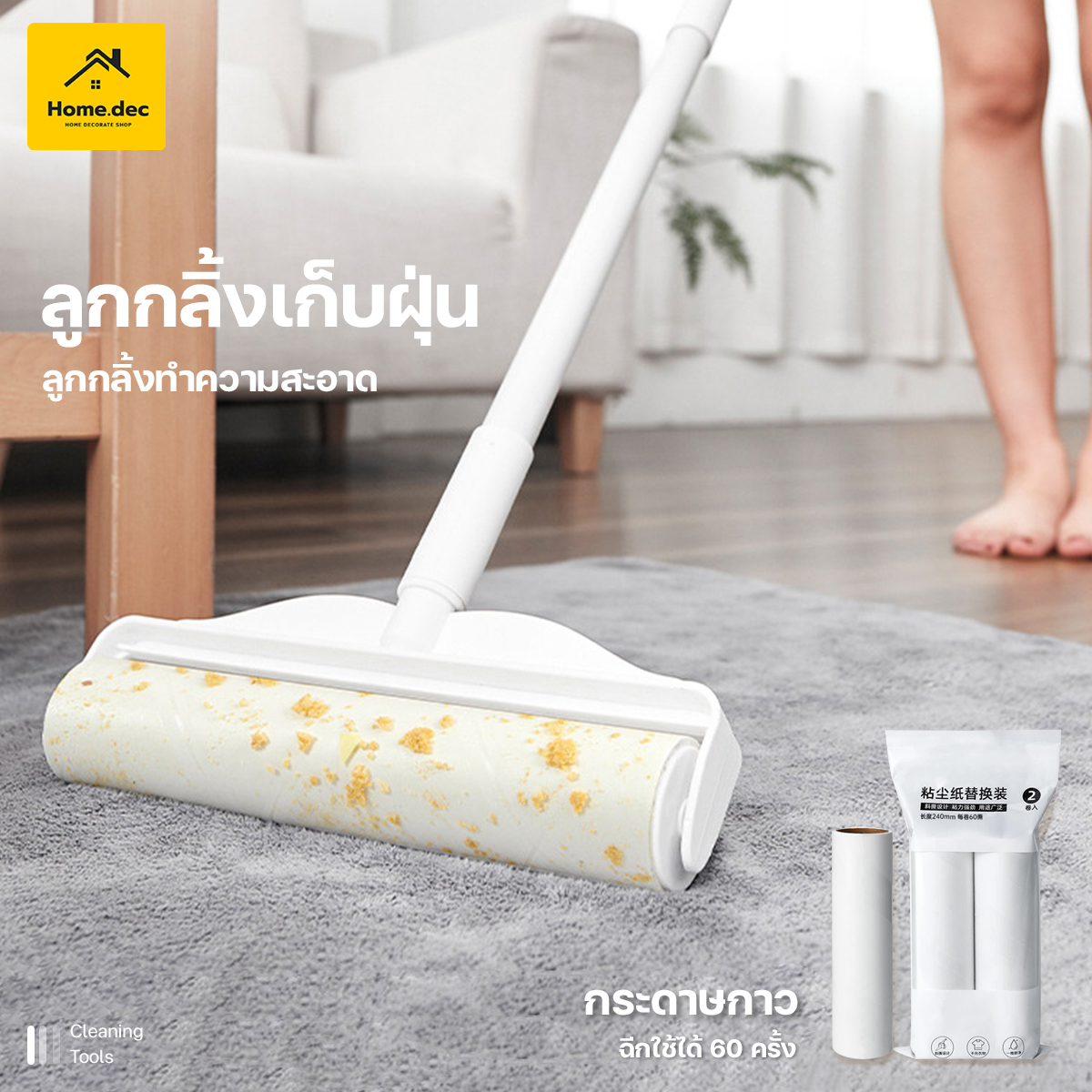 ที่กลิ้งกำจัดฝุ่นแบบยาว ลูกกลิ้งเก็บขน กระดาษเหนียว ไม่ทิ้งครบ ลูกกลิ้งทำความสะอาด สามารถปรับได้ 3 ระดับ เก็บขนและฝุ่น#B-021