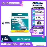 ยิลเลตต์ มัคทรี พลัส ใบมีดโกน แพ็ค 6 ชิ้น Gillette Mach3+  Blade 6 Cartridges Refills
