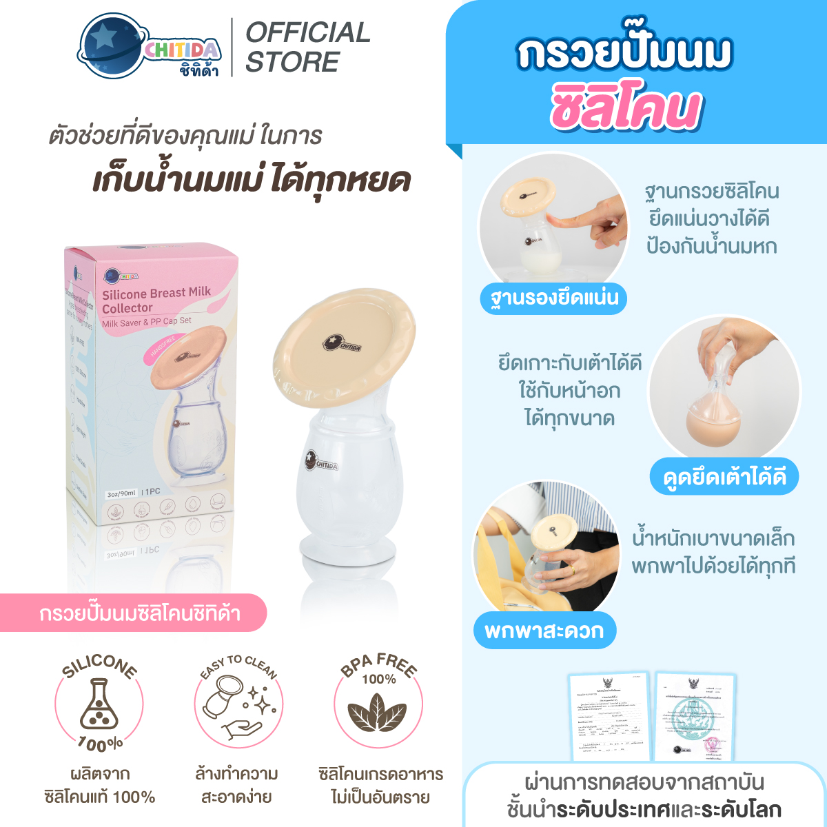Chitida กรวยปั๊มนมซิลิโคน กรวยซิลิโคนเก็บน้ำนม คุณภาพดี มีฝาปิด จุ๊บเต้าเเน่น น้ำนมไหลดี ราคา 225 บาท*ส่งฟรี