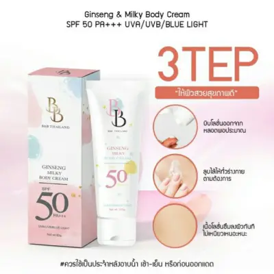 ของแท้ BB Ginseng Milky Body Cream spf50pa+++