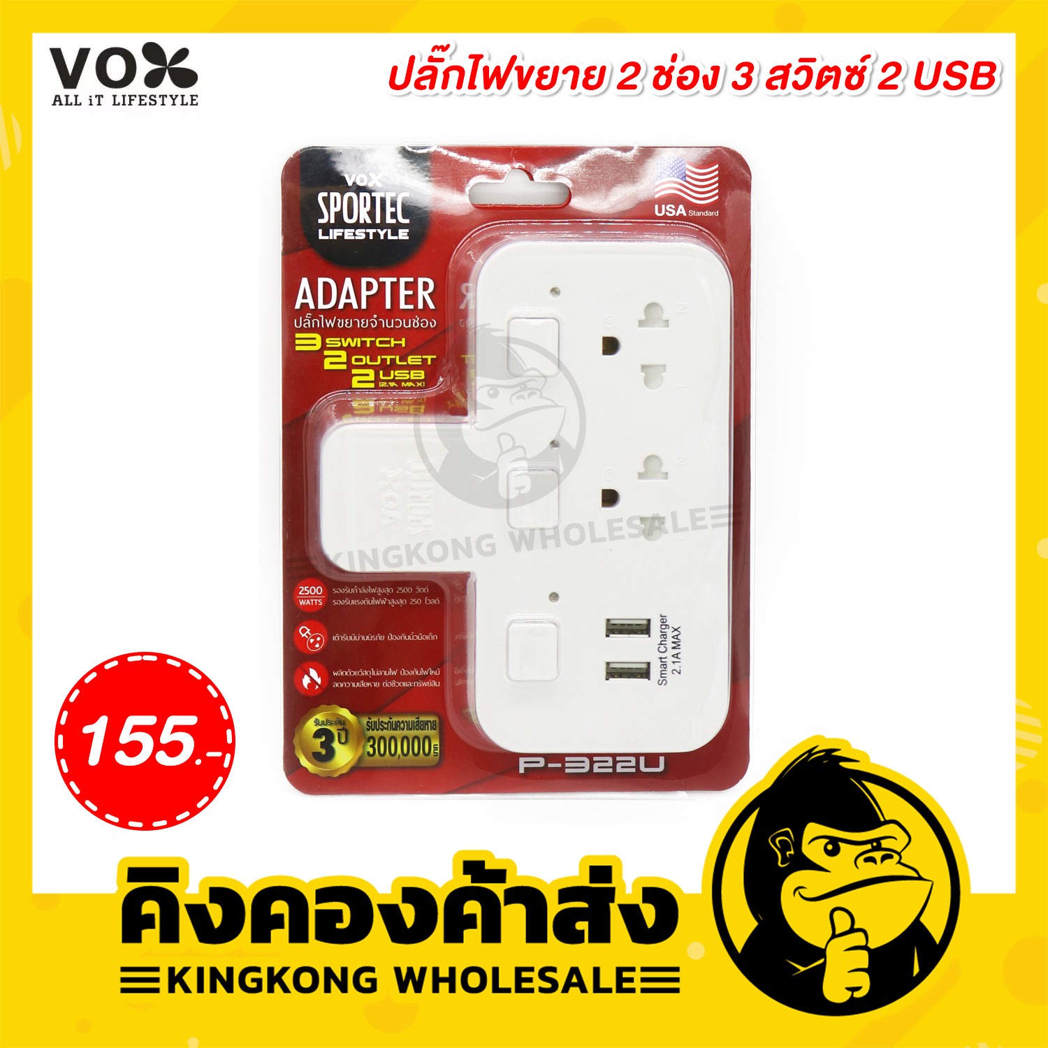VOX Adapter USB ปลั๊กไฟขยาย 2 ช่อง 3 สวิตซ์ 2 USB