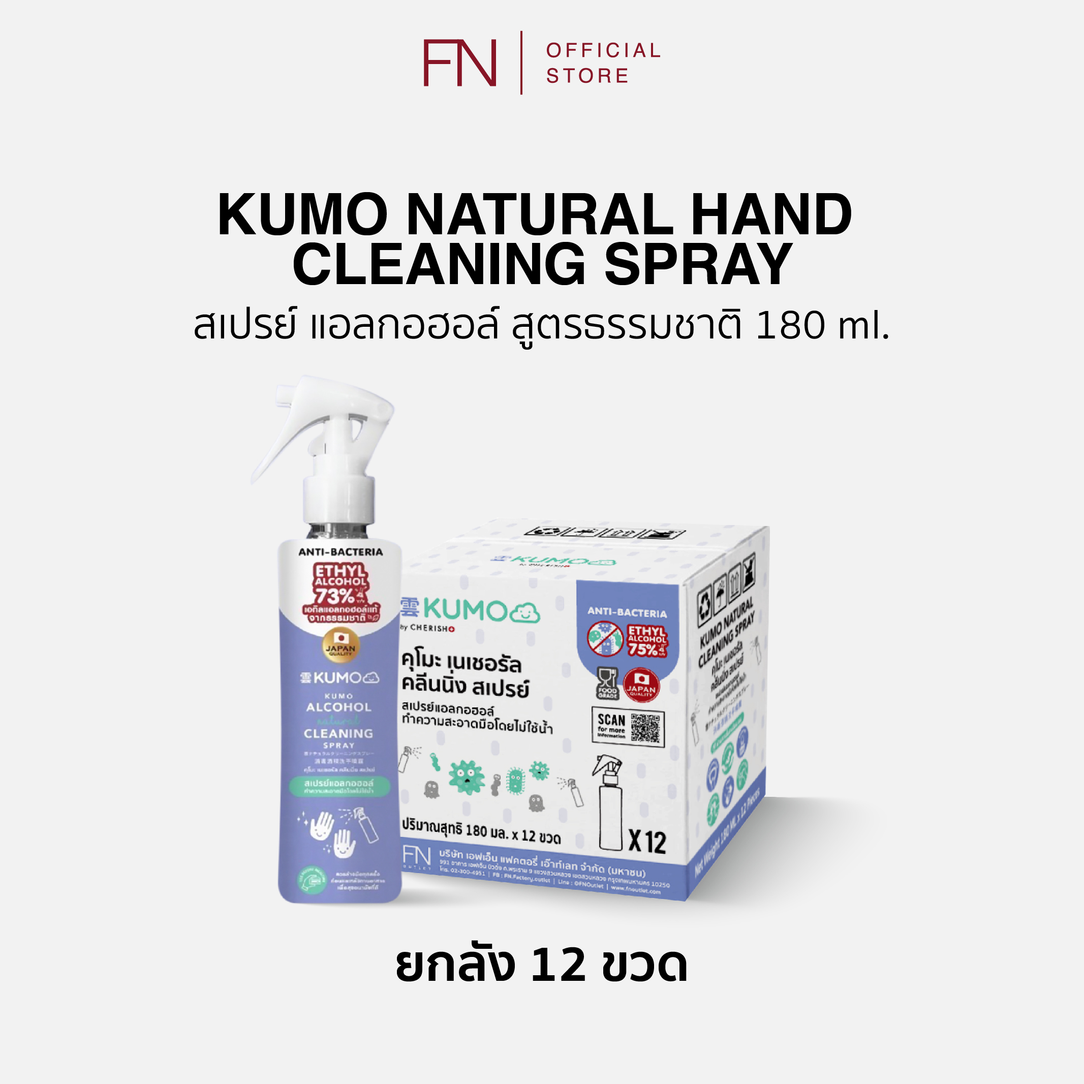 KUMO (lift crate) spray alcohol 75% size 180 มล. manufacture from alcohol Natural Standard Japanese version ฟ็ breasted Mikey head bottle ราคา 1,500 บาท*ส่งฟรี