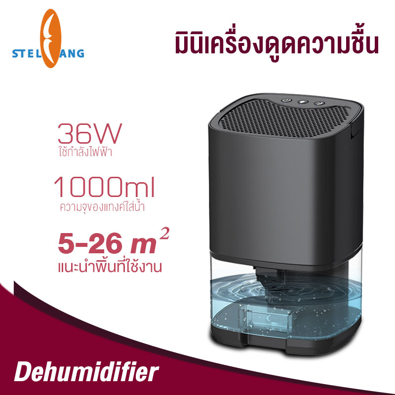 เครื่องลดความชื้น 360 องศารอบทิศทาง กำจัดความชื้นภายในห้องที่เป็นสาเหตุของเชื้อรา เชื้อโรค แบคทีเรียซึ่งส่งผลต่อระบบทางเดินหายใจ ดีไซน์สุดล้ำ พร้อมทั้งระบบฟอกอากาศ และไฟ LED 7 สี แปลกใหม่ไม่เหมือนใคร ราคา 909 บาท*ส่งฟรี