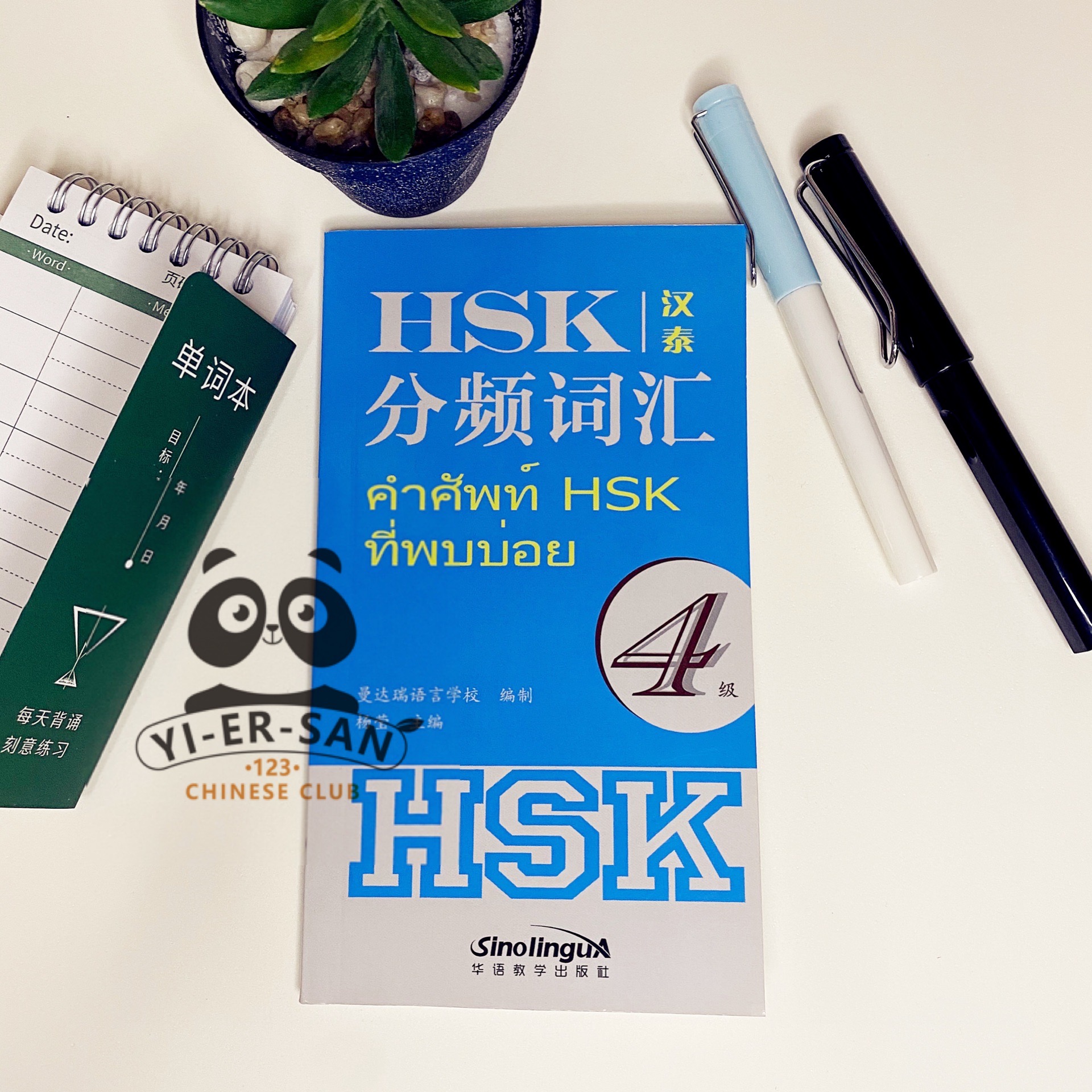 ## HSK4 ## สมุดคำศัพท์ HSK คำศัพท์ที่พบบ่อยรุ่นแปลภาษาไทย (HSK 分频词汇)