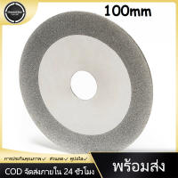 ใบเจียรเพชร100มม./20มม. สำหรับใบเลื่อยวงเดือนอุปกรณ์ลับคม