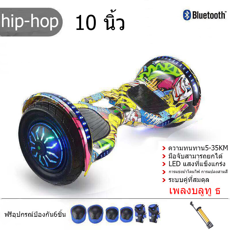 Hoverboard 10" สกูตเตอร์ ขนาด ผู้ใหญ่ เด็ก สมดุลจักรยาน เครื่องยนต์ สมาร์ท จักรยานบิด บลูทูธ  สกูตเต2020สกูเตอร์ไฟฟ้า