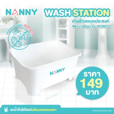NANNY (แนนนี่) ภาชนะล้างขวดนม MicroBan รุ่น N3855 (N3855MB)