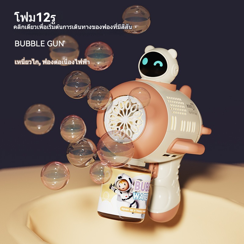 2024 hot sale astronaut inflatable toy bubble gun toy bubble airplane for kids bubble maker automatic bubble blowing machine beautiful innovative design ราคา 110 บาท*ส่งฟรี