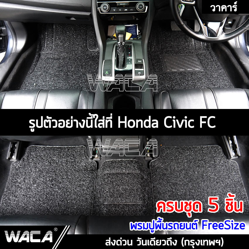 5 ชิ้น! WACA พรมไวนิลดักฝุ่น พรมปูพื้นรถยนต์ มีปุ่มกันลื่นและแผ่นยางกันพรมสึก ดักฝุ่น ไวนิล เส้นในดักฝุ่น พรมดักฝุ่น พรมไวนิล รถยนต์ทุกรุ่น พรมรถยนต์ #521 ^HA