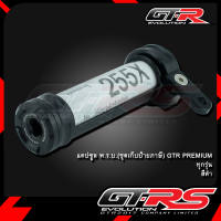 แคปซูล พ.ร.บ.(ชุดเก็บป้ายภาษี) GTR PREMIUM ทุกรุ่น