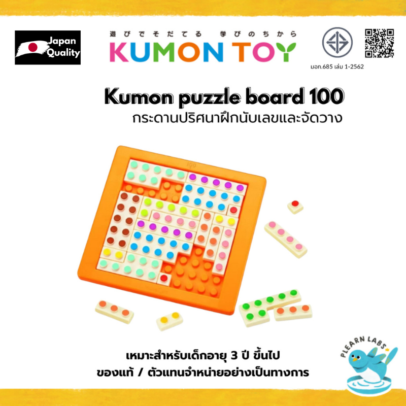 Kumon Puzzle Board 100, Puzzle Board for Practicing Counting Numbers and Arranging Them, Genuine, Ready to Ship. ราคา 1,690 บาท*ส่งฟรี
