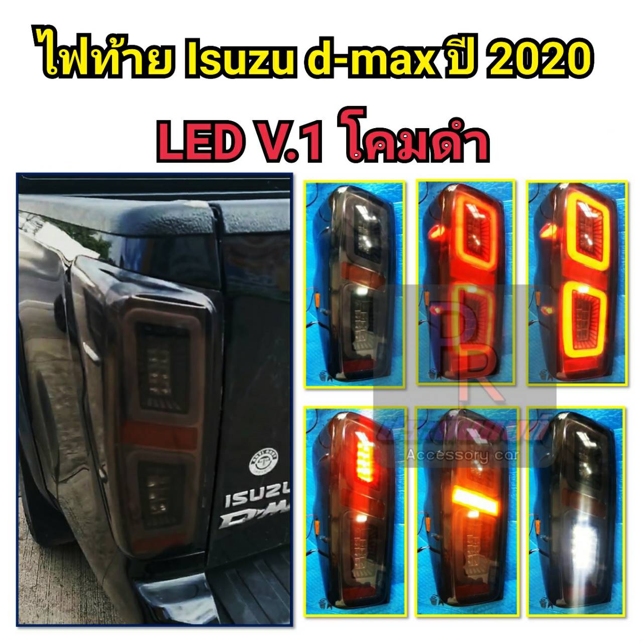 ไฟท้าย ISUZU D-MAX ปี 2020 LED โคมดำ V.1
