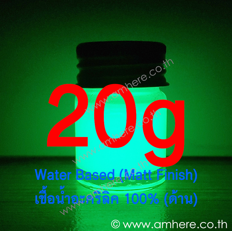 Ultra Fast Paint 10g / 20g / 35g(ml) เพิ่มปริมาณ 10% FREE! (Light Sensitive Glow in the Dark Paint) สีเรืองแสงอัลตร้าฟาส์ท สีเขียว สีน้ำทะเล รับแสงได้รวดเร็ว