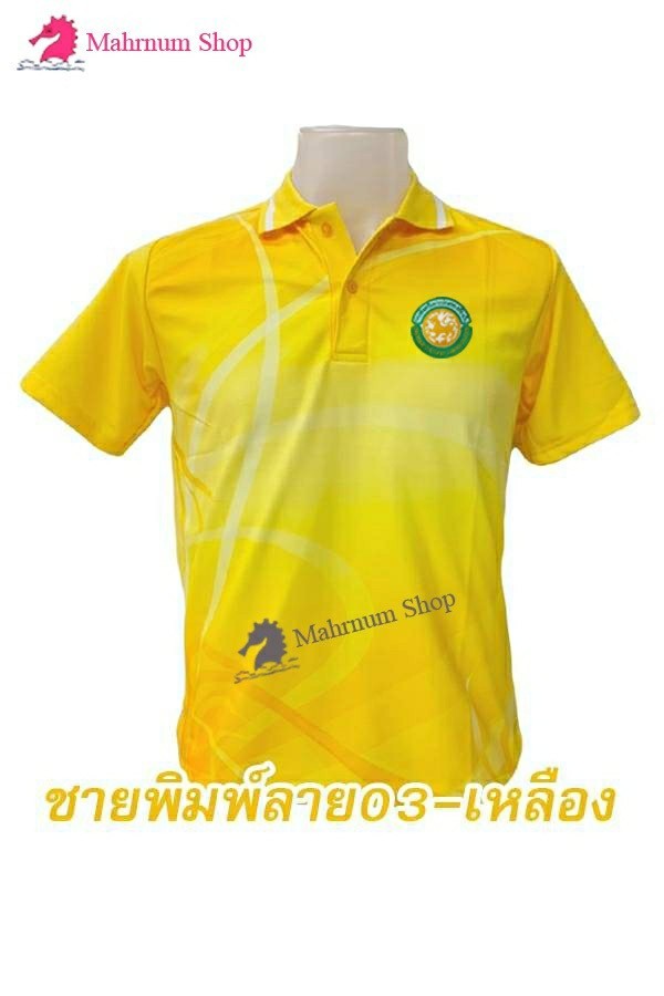 ปักตรา-กรมส่งเสริมการปกครองท้องถิ่น(อปท) เสื้อโปโล (ลาย03-เหลือง)