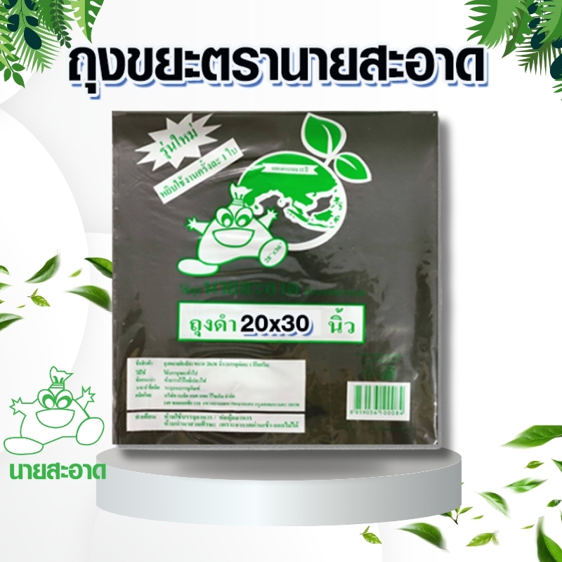ถุงขยะดำ 20x30 นิ้ว แพ็ค1กก.รุ่นหนาเหนียว ทนทาน ถุงดำ ถุงขยะ ราคา 38 บาท*ส่งฟรี