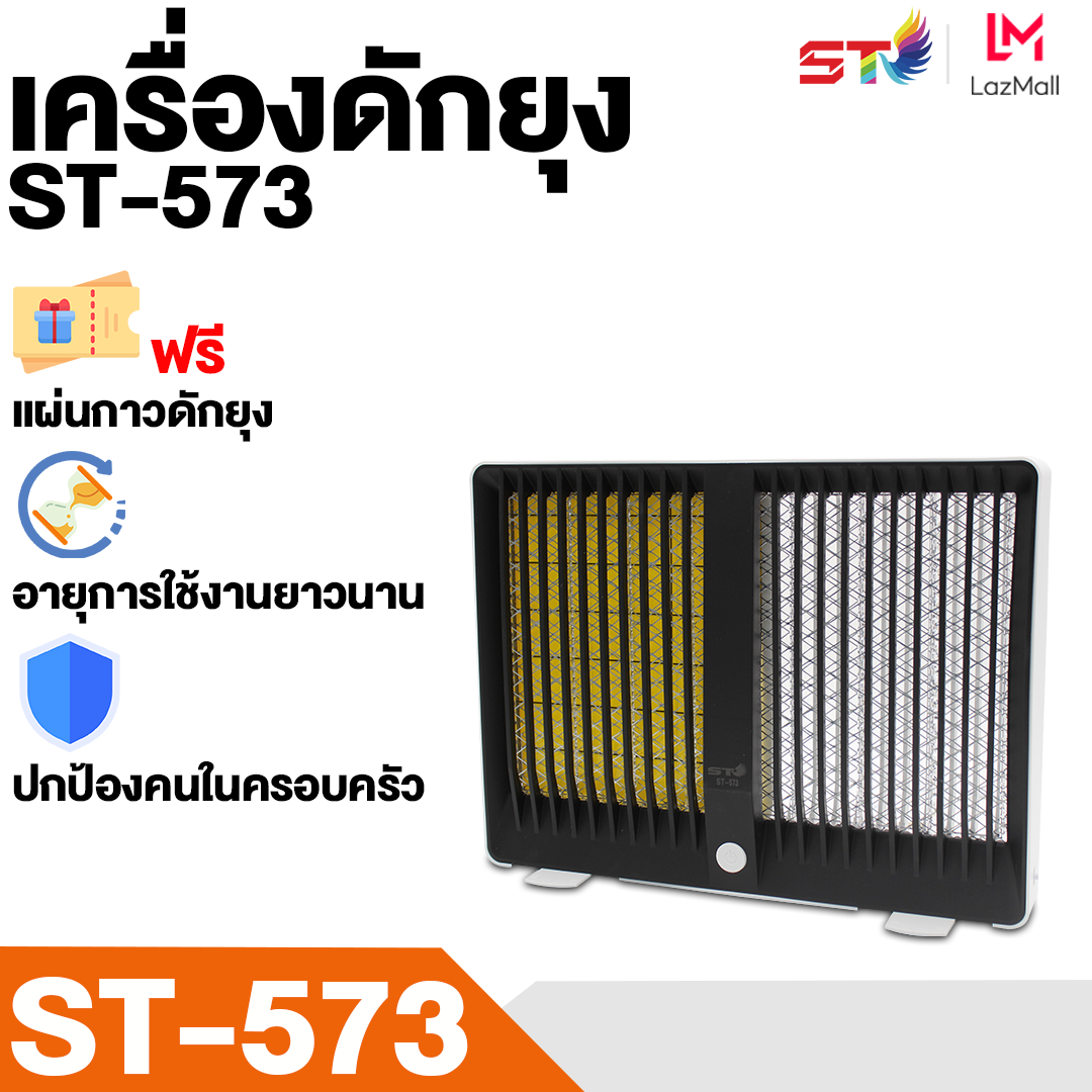 เครื่องดักยุง ST MALL ไฟดักยุง เครื่องไล่ยุง ดักยุง เครื่องช็อตยุง เครื่องดักยุงและแมลง ไม้ตียุงไฟฟ้า ไม้ชอตยุงไฟฟ้า โคมไฟดักยุง ราคา 214 บาท*ส่งฟรี