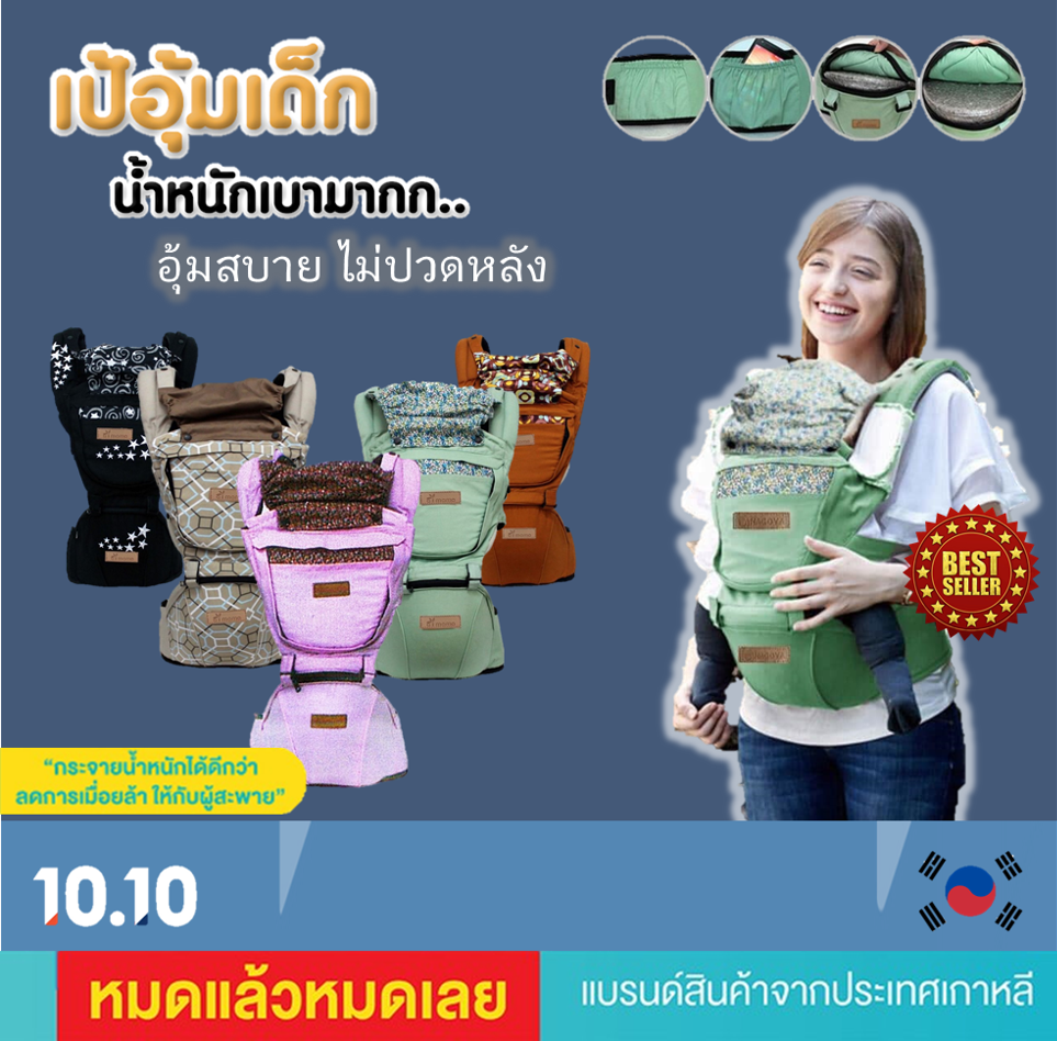 Cheapest Korean Brand Baby Carrier, Free 1 Pair of Saliva-Proof Covers, Good Quality, Cheap Price, Ready to Ship in Thailand. ราคา 198 บาท*ส่งฟรี