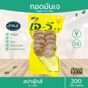 ภาพหน้าปกสินค้าทอดมันเจ JV 200 กรัม ทอดมัน เจวี fried vegan patty จากพืช100% แบรนด์ไทย ระดับพรีเมี่ยม อร่อยถูกใจ (พร้อมส่ง) ซึ่งคุณอาจชอบสินค้านี้