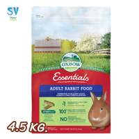 อาหารกระต่ายโตเต็มวัย OXBOW ADULT RABBIT FOOD 4.5 กก. 10 lb.