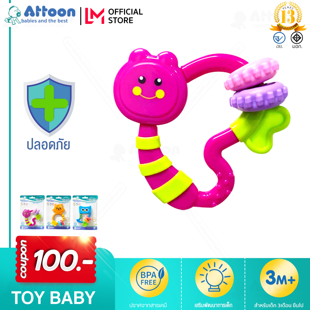 ATTOON ของเล่นเด็ก Attoon (แอทตูน) ของเล่นเด็กเขย่า ของเล่นเขย่า ของเล่นเขย่ามือ ห่วงเขย่า ของเล่นเสริมพัฒนาการ ของเล่นรูปสัตว์