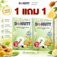 Donutt Brand ดูแลระบบขับถ่าย เสริมใยอาหาร [ 1แถม1 ] โทเทิลไฟบีลี่พลัสโพรไบโอติกส์ (ไฟเบอร์ กลิ่นน้ำผึ้งมะนาว) 10ซอง/ 1กล่อง