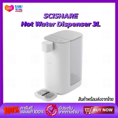 Scishare S2301 สมาร์ทความร้อนน้ำ 3 วินาทีความร้อนทันที น้ำ 3L ความจุถังขนาดใหญ่ Water Dispenser ตู้น้ำร้อน ตู้กดน้ำสำหรับครอบครัว