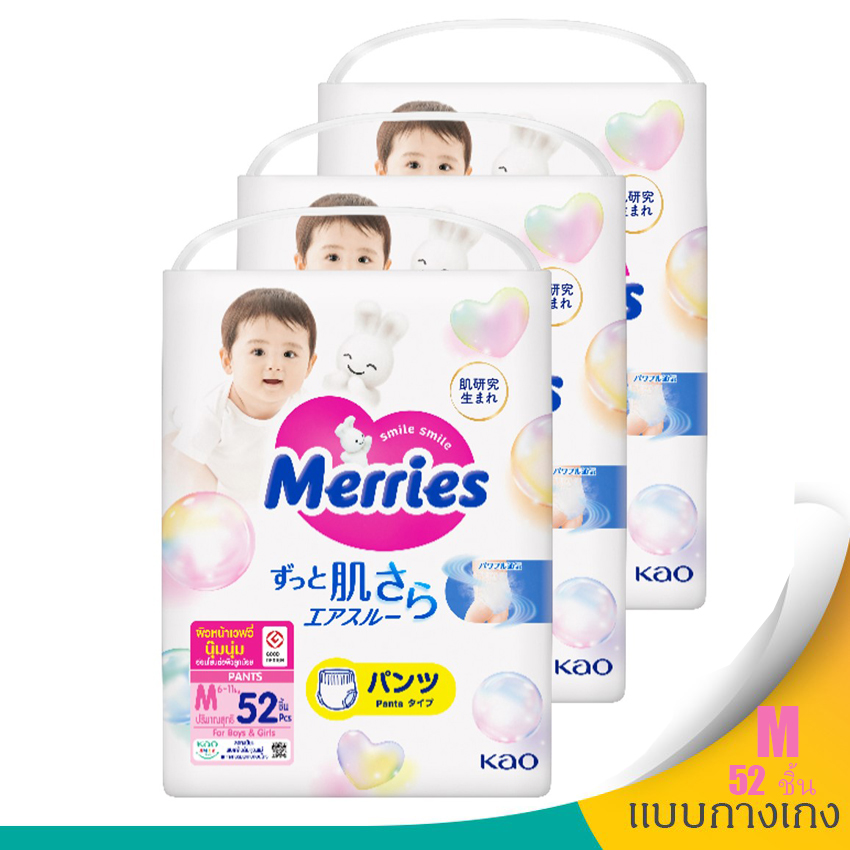[ขายยกลัง! รวม 3 แพ็ค] เมอร์รี่ส์ กางเกงผ้าอ้อมเด็ก ไซส์ S-XXL