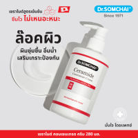 Dr.Somchai Ceramide Concentrate Cream 280 ml. เซราไมด์ครีม สูตรเข้มข้น เนื้อบางเบา ซึมไว สำหรับผิวหน้า ขนาดสุดคุ้ม