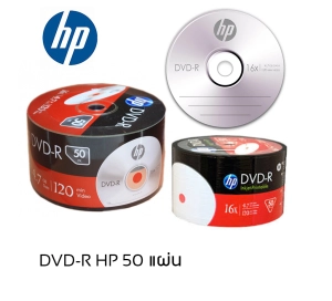 สินค้า แผ่นดีวีดี DVD-R ยี่ห้อ HP 50 แผ่น ของแท้ 4.7Gb 16X