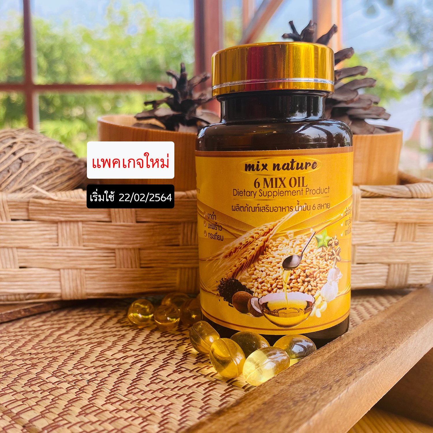 MixNature (แพคเกจใหม่)น้ำมันสกัดเย็น 6 ชนิด / น้ำมันมะพร้าว น้ำมันดาวอินคา น้ำมันงาดำ น้ำมันกระเทียม น้ำมันงาขี้ม้อน น้ำมันรำข้าว