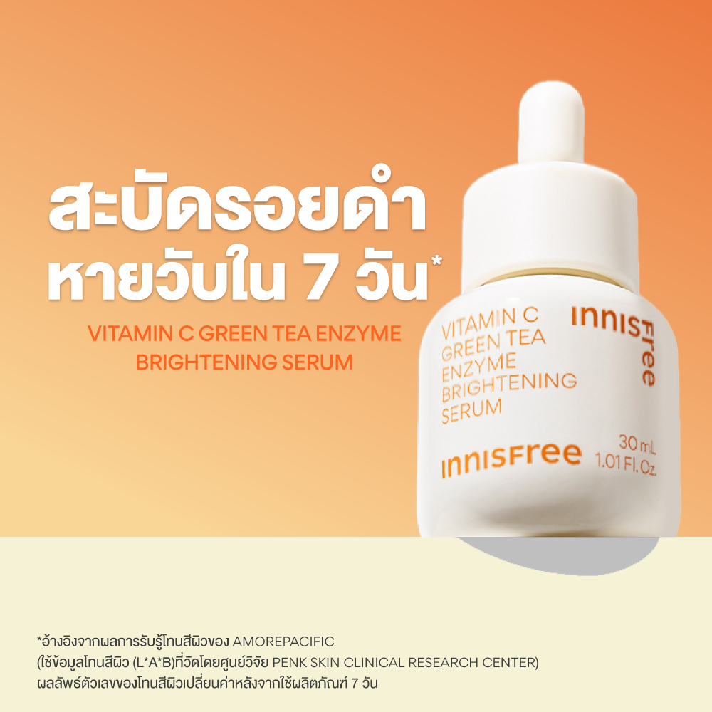 Innisfree vitamin C green tea enzyme brightening serum อินนิสฟรี วิตามินซี กรีนที เอนไซม์ ไบร์ทเทนิ่ง เซรั่ม ราคา 984 บาท*ส่งฟรี