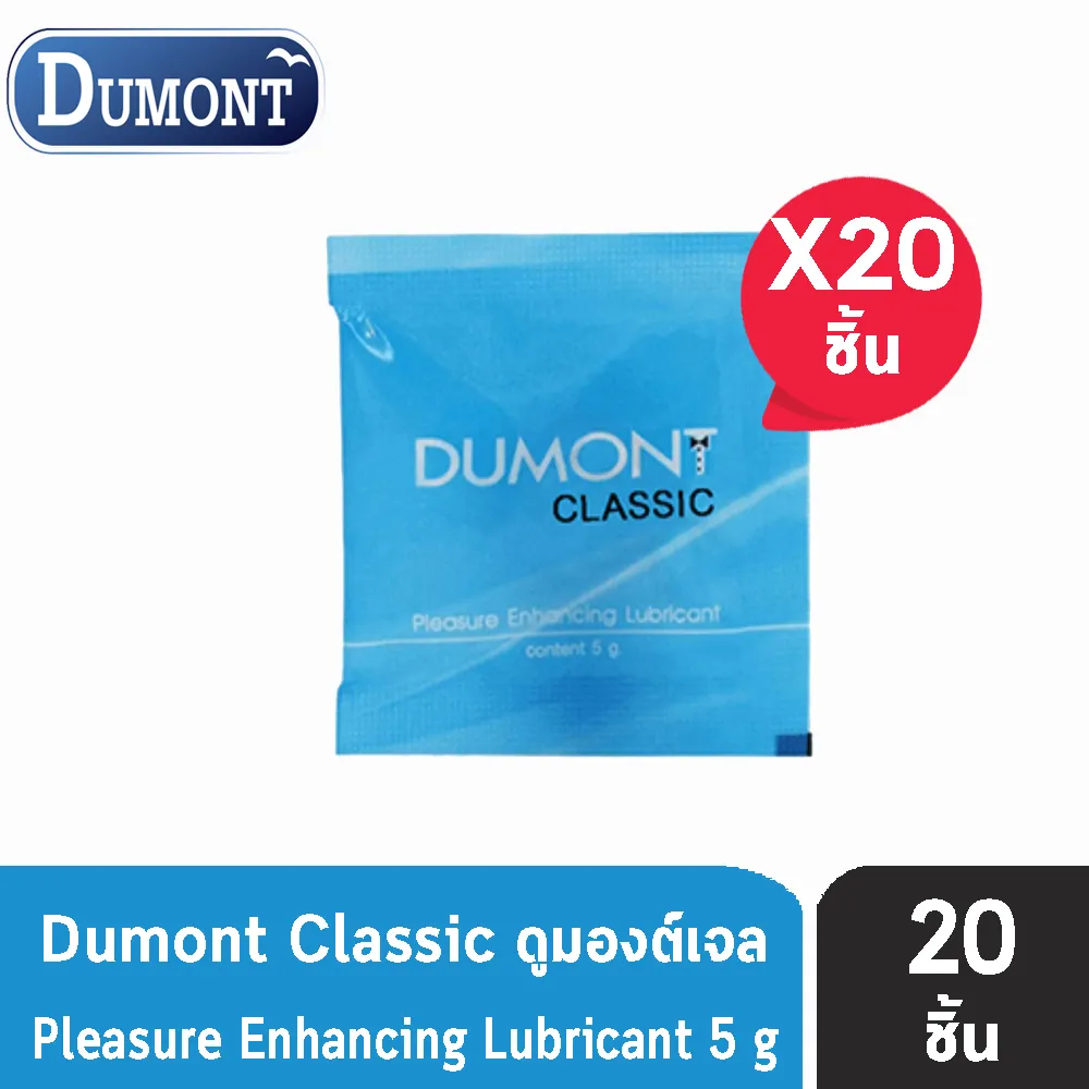 Dumont Gel Classic Pleasure Enhancing Lubricant (5 กรัม) [20 ซอง] เจลหล่อลื่น ดูมองต์ แบบซอง