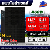 แผงโซล่าร์เซลล์ 460W 450W 460 W MONO Crystalline มีรับประกัน แผงโมโน 450วัต โมโน โซล่าเซลล์ แผงโซล่า 400วัต Solar panel แผงโซล่า 460วัต แผงพลังงานแสงอาทิตย์
