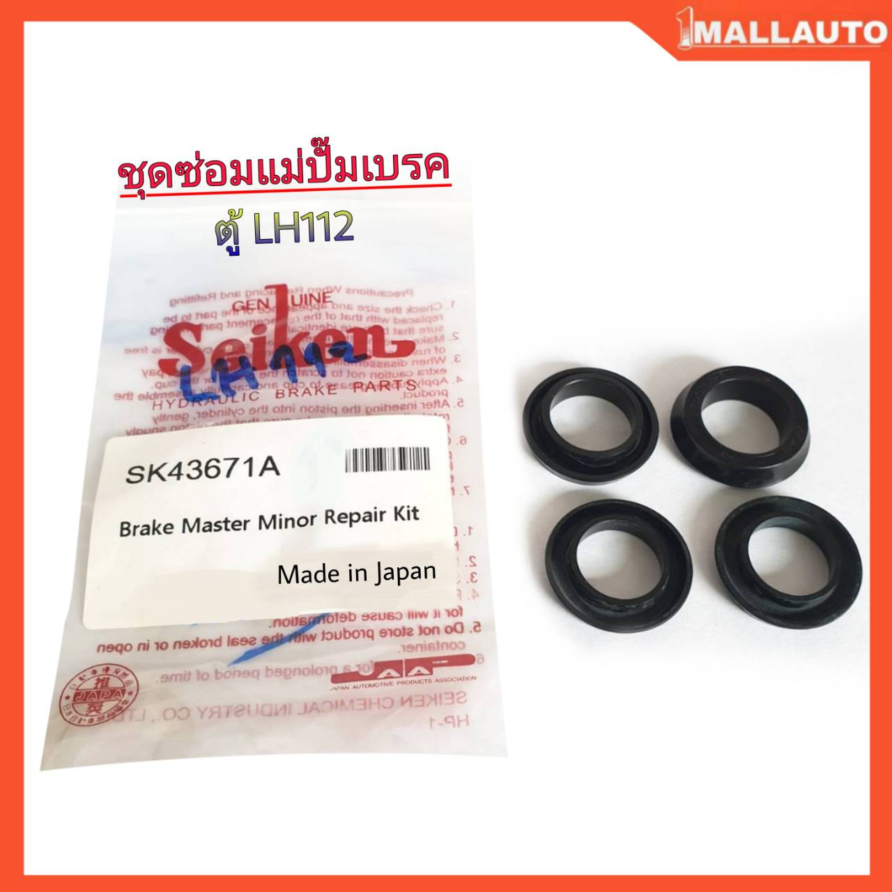 ชุดซ่อม แม่ปั๊มเบรค โตโยต้า รถตู้ LH112 ( ยี่ห้อ Seiken ) SK-43671A 1ชุด 4ตัว Made in Japan