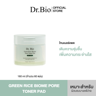 DR.BIO GREEN RICE BIOME PORE TONER PAD 160ML (โทนเนอร์แพด ช่วยกักเก็บ ...
