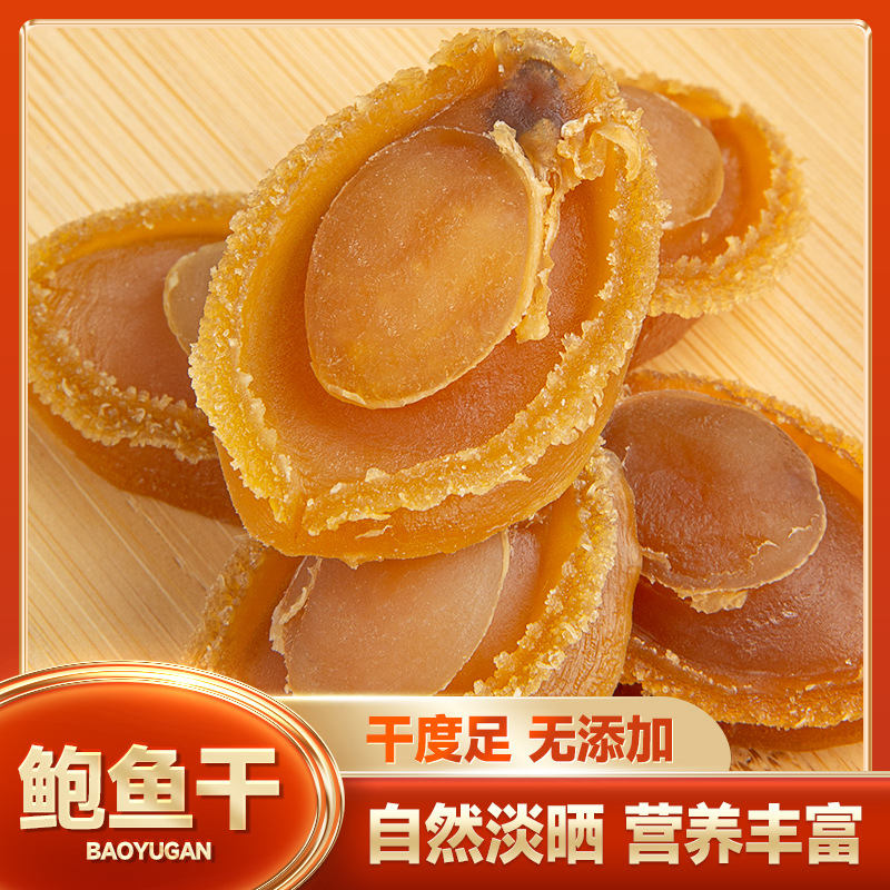 大连鲍鱼干海鲜干货佛跳墙天然淡干小鲍鱼500g一件Dalian Abalone Dried Seafood Natural Light Dried Small Abalone 500g