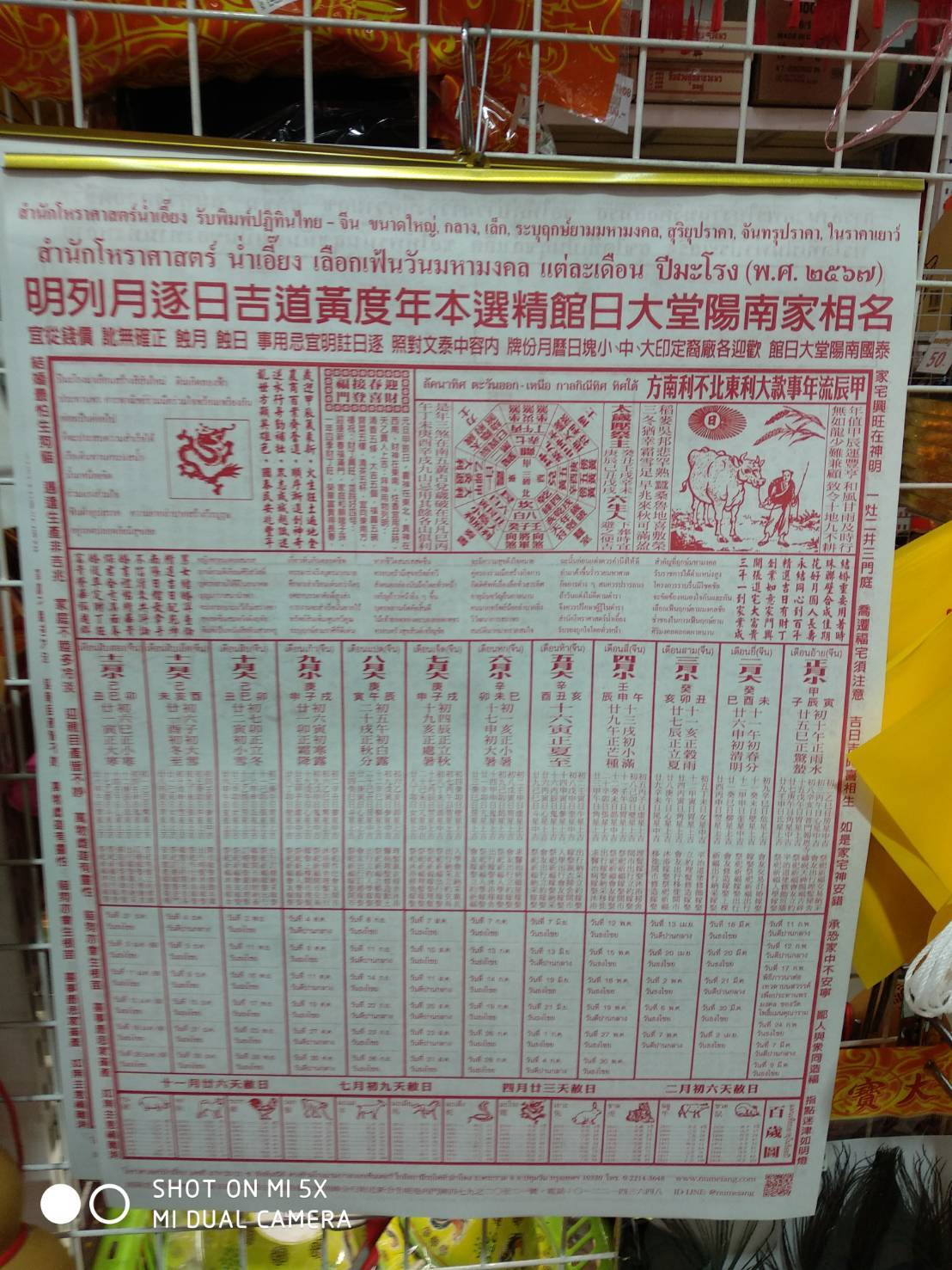 ปฏิทินน่ำเอี่ยง2568แบบรายเดือน มีเลข