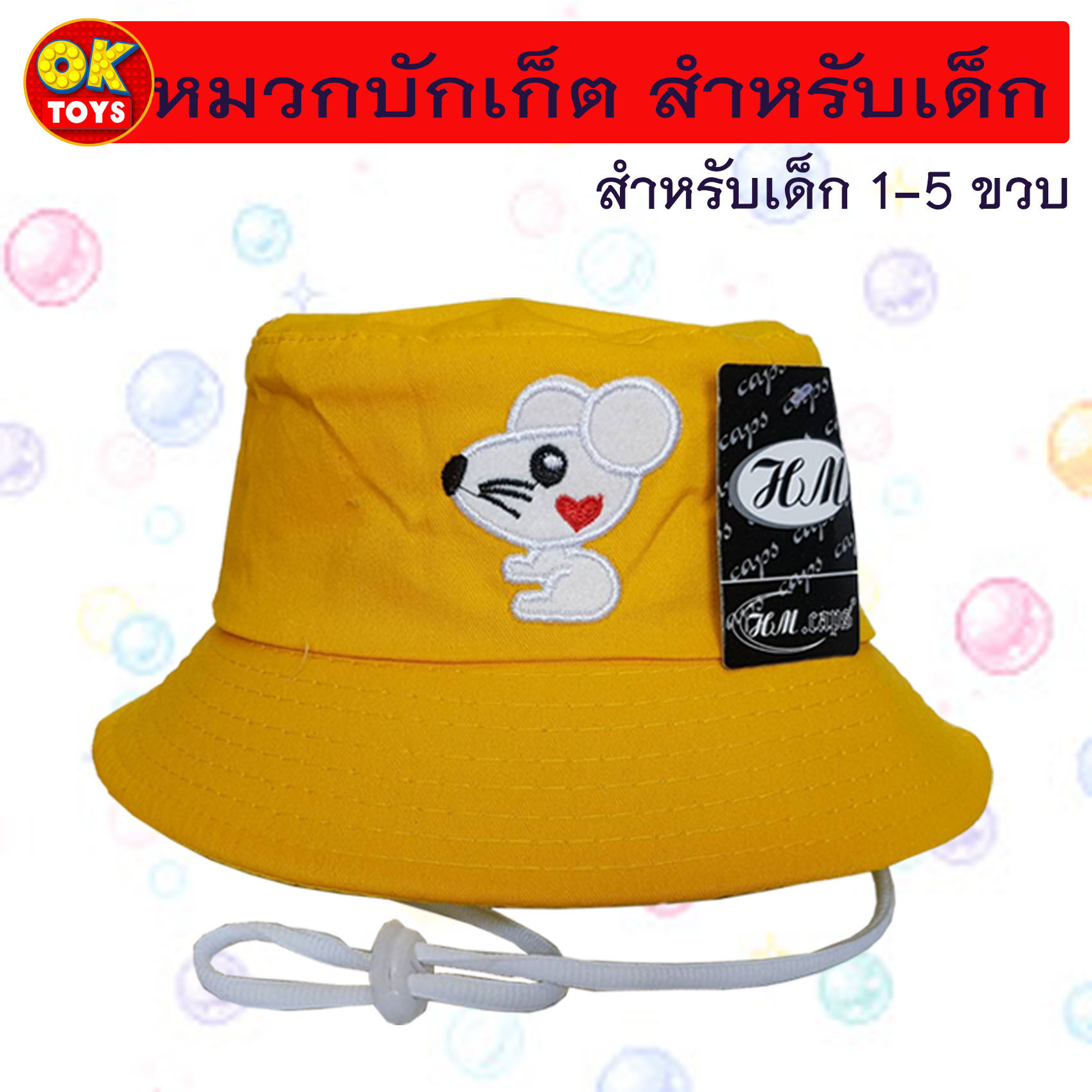 AM0035 หมวกบักเก็ตสำหรับเด็ก ลายปัก "หนู" พร้อมสายรัดคาง หมวกเด็กลายปักน่ารักๆ