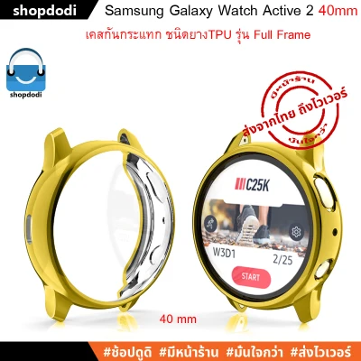เคสกันกระแทก เคส Samsung Galaxy Watch Active 2 40 mm Case Full Frame เคสกันกระแทกยางTPUชนิดครอบทับหน้าปัด (2)