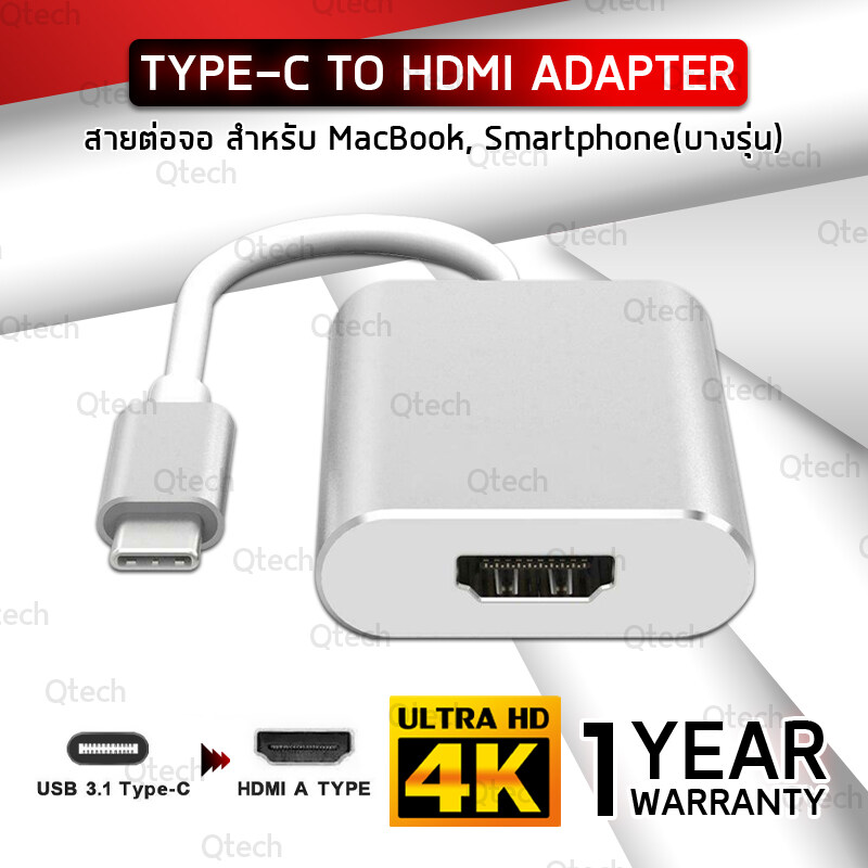 Qtech - รับประกัน 1 ปี - สายต่อจอ USB Type C to HDTV Adapter รองรับ Ultra HD 4K สำหรับ อุปกรณ์ โน๊ตบุ๊ค ทีวี โปรเจคเตอร์ สายต่อคอม สายต่อคอมพิวเตอร์ - สาย Type-C to HDMI For MacBook Notebook TV Projector Display