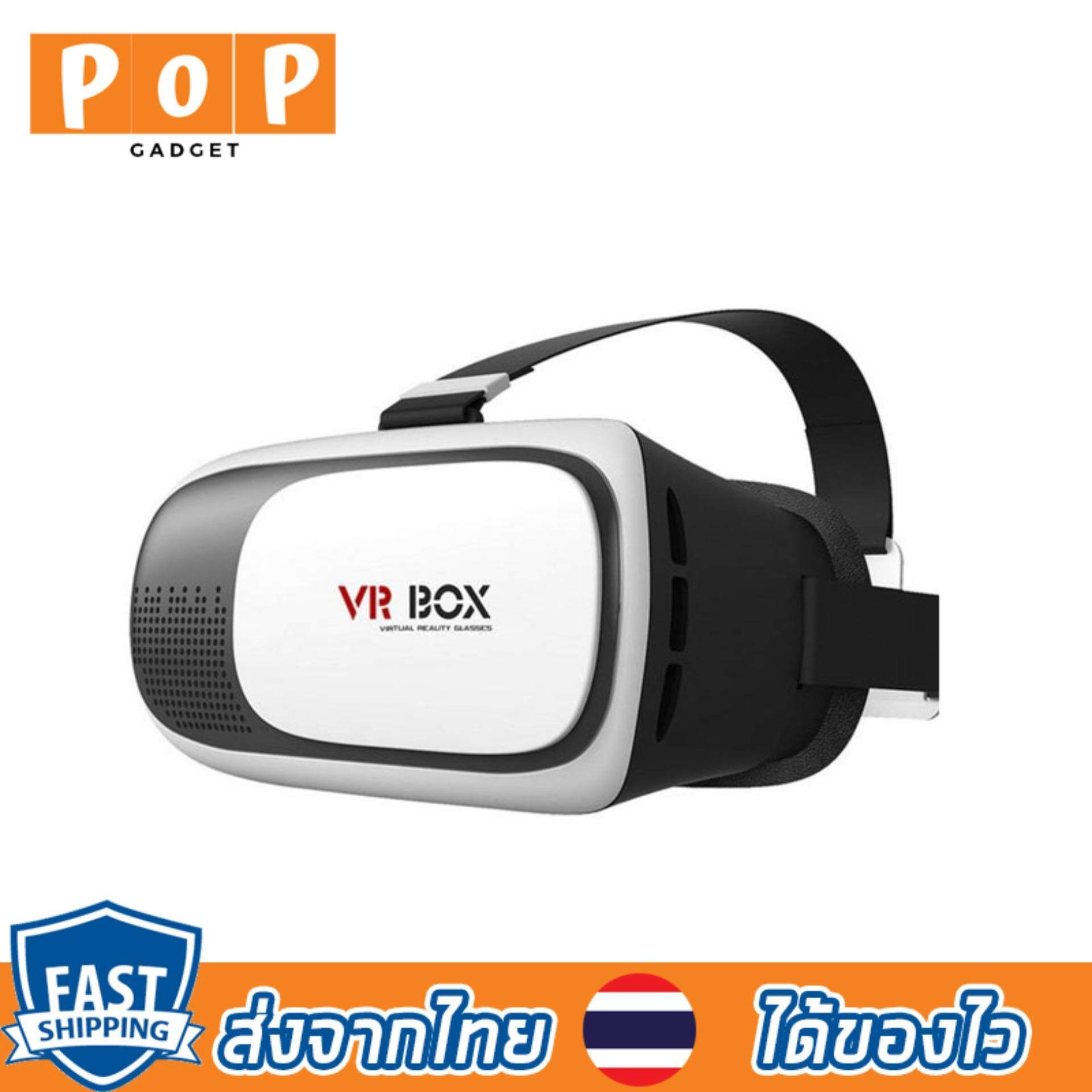 VR Box 2.0 แว่นตาสามมิติ 2.0 VR Glasses 3D Headset สำหรับสมาร์ทโฟน