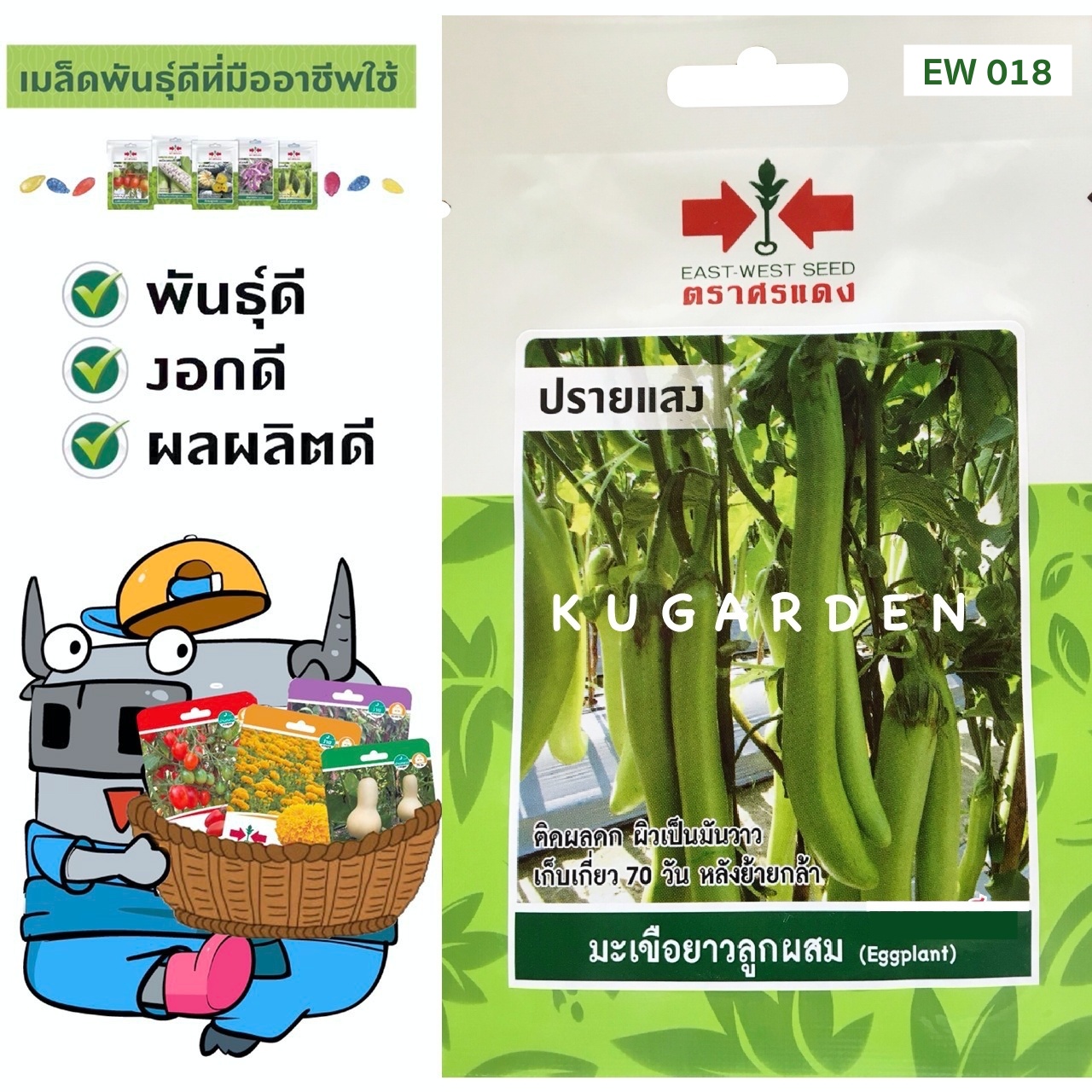 SORNDAENG 🇹🇭 ผักซอง ศรแดง มะเขือยาว ปรายแสง #EW018 เมล็ดพันธุ์ มะเขือ เมล็ดพันธุ์ลูกผสม เมล็ดพันธุ์ผัก ผักสวนครัว ผักศรแดง