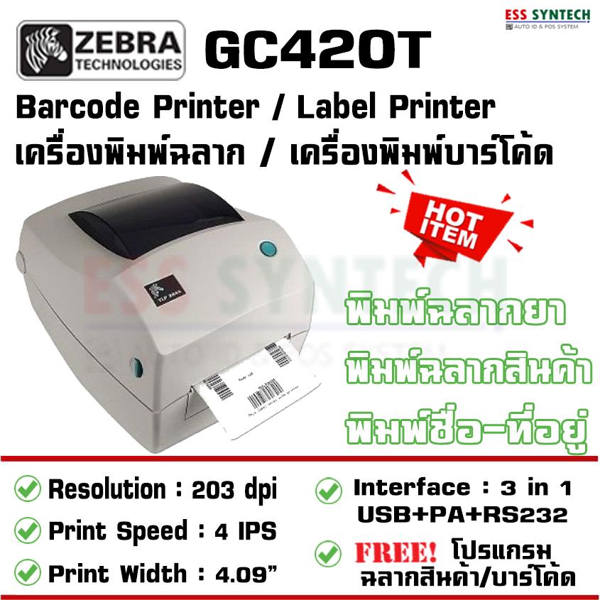 ถูกแล้วบอกต่อ เครื่องพิมพ์บาร์โค้ด เครื่องพิมพ์ฉลากสินค้า พิมพ์ฉลากยา  พิมพ์ชื่อที่อยู่ Barcode Printer Label Printer ยี่ห้อ Zebra รุ่น Gc420T  Gc-420T ใช้งานง่าย ฟรี โปรแกรมออกแบบบาร์โค้ด ประกัน 1 ปี  จ่ายครั้งนี้คุ้มค่าแน่นอน